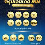 เลขงวด 1 ธันวาคม 2565