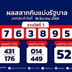 เลขงวดวันที่16