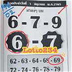เลขงวด 1 กค 65